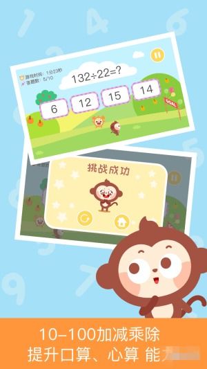 口算app游戏,开启你的速算之旅(图3) 口算app游戏,开启你的速算之旅(图3)