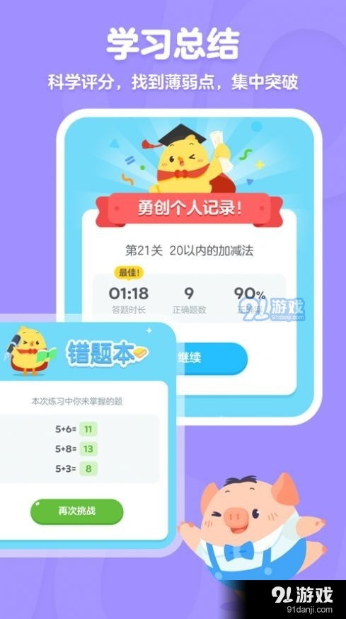 口算app游戏,开启你的速算之旅(图1) 口算app游戏,开启你的速算之旅(图1)