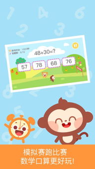 口算app游戏,开启你的速算之旅(图2) 口算app游戏,开启你的速算之旅(图2)