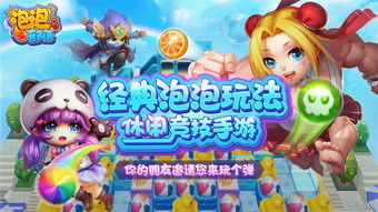 泡泡部落游戏,梦幻泡泡世界的奇幻冒险之旅(图3) 泡泡部落游戏,梦幻泡泡世界的奇幻冒险之旅(图3)