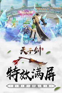游戏天子剑,传奇剑客的王者之路(图3) 游戏天子剑,传奇剑客的王者之路(图3)