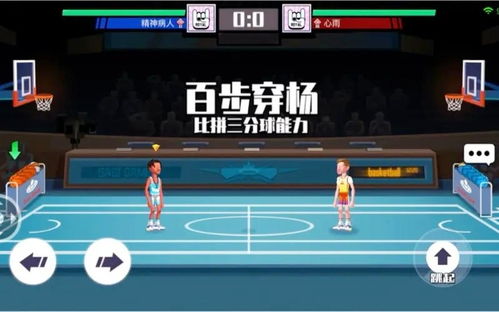 篮球游戏单,体验激情对决(图2) 篮球游戏单,体验激情对决(图2)