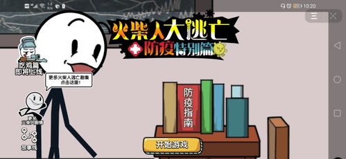 游戏给防疫,共筑健康防线(图3) 游戏给防疫,共筑健康防线(图3)