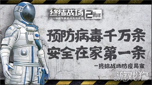 游戏给防疫,共筑健康防线(图2) 游戏给防疫,共筑健康防线(图2)