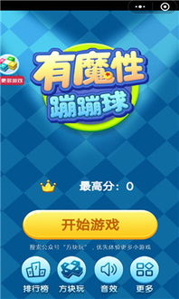 游戏蹦蹦球,挑战极限的趣味之旅(图1) 游戏蹦蹦球,挑战极限的趣味之旅(图1)