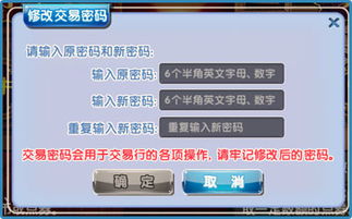 游戏交易密码,安全与便捷的完美融合(图2) 游戏交易密码,安全与便捷的完美融合(图2)