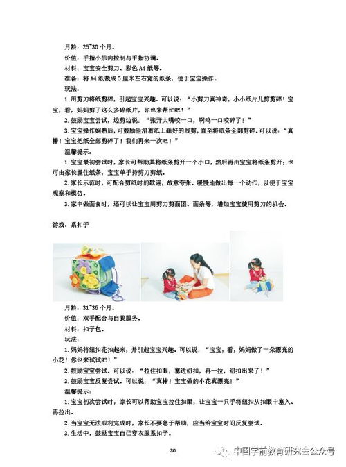 儿童游戏大纲,寓教于乐的互动成长之旅(图3) 儿童游戏大纲,寓教于乐的互动成长之旅(图3)