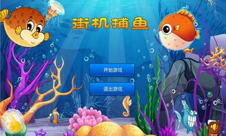 海里鱼游戏,海里鱼游戏的奇幻海洋之旅(图1) 海里鱼游戏,海里鱼游戏的奇幻海洋之旅(图1)