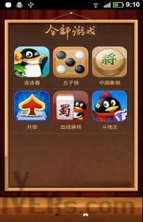 qq游戏大厅手机版 (图3) qq游戏大厅手机版 (图3)