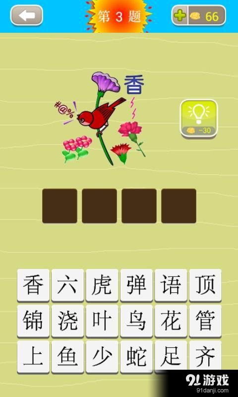 游戏由组词,畅游知识海洋(图3) 游戏由组词,畅游知识海洋(图3)