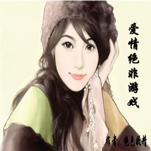 爱绝非游戏,探寻真挚情感的真挚旅程(图2) 爱绝非游戏,探寻真挚情感的真挚旅程(图2)