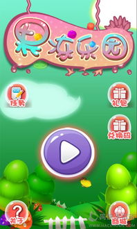 果冻园游戏,解锁无尽乐趣(图1) 果冻园游戏,解锁无尽乐趣(图1)