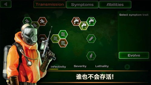 病毒3游戏,人类命运悬于一线(图1) 病毒3游戏,人类命运悬于一线(图1)