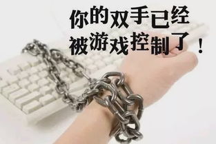 戒游戏自己,重塑健康生活新篇章(图1) 戒游戏自己,重塑健康生活新篇章(图1)
