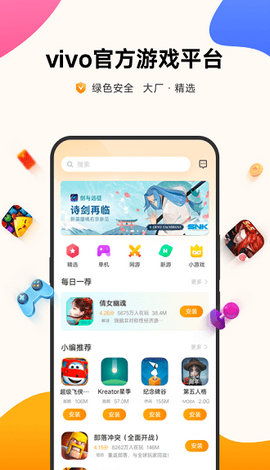 vivo游戏空间2023最新版本 (图2) vivo游戏空间2023最新版本 (图2)