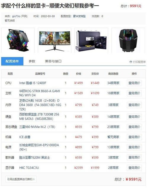 游戏攒机单(图1) 游戏攒机单(图1)