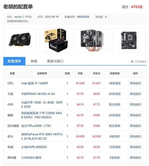 游戏攒机单(图3) 游戏攒机单(图3)