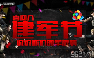 游戏八一军,荣耀战旗下的传奇征程(图1) 游戏八一军,荣耀战旗下的传奇征程(图1)