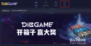 dib啥游戏,dib啥游戏深度解析(图2) dib啥游戏,dib啥游戏深度解析(图2)