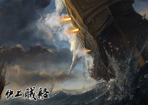 贼船游戏,海上宝藏的惊险争夺战(图3) 贼船游戏,海上宝藏的惊险争夺战(图3)