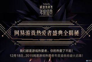 年度盛典游戏,荣耀绽放(图3)