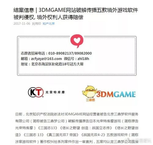 传播游戏赔偿,维权之路与法律保障(图1)