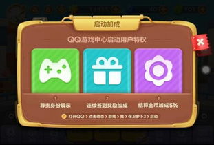 qq游戏中心启动游戏,尽享欢乐时光(图2)