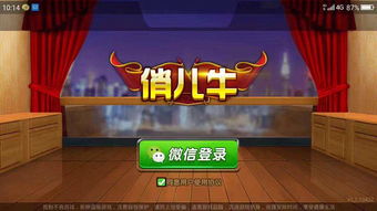 斗牛代理游戏,财富盛宴(图1)
