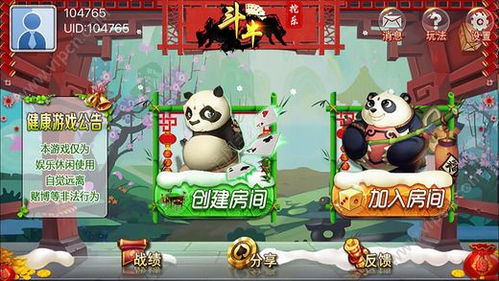 斗牛代理游戏,财富盛宴(图3)