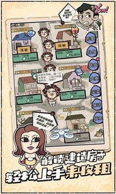 天天收租游戏,轻松实现财富自由(图2)