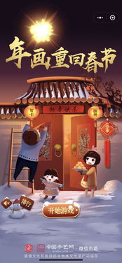 游戏拜年祝福,共迎新春佳节(图2) 游戏拜年祝福,共迎新春佳节(图2)