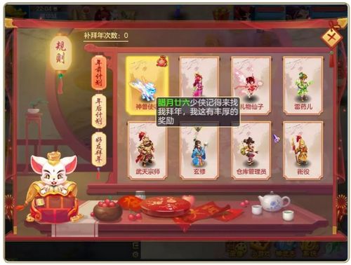 游戏拜年祝福,共迎新春佳节(图3) 游戏拜年祝福,共迎新春佳节(图3)