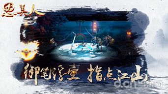 墨笔游戏,穿越千年的文化之旅(图2) 墨笔游戏,穿越千年的文化之旅(图2)