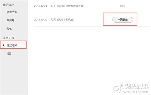 接游戏退款,享受无忧游戏体验(图1)