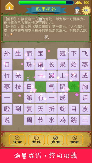 词语汉字游戏,汉字游戏乐趣多(图2) 词语汉字游戏,汉字游戏乐趣多(图2)