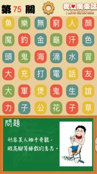 词语汉字游戏,汉字游戏乐趣多(图3) 词语汉字游戏,汉字游戏乐趣多(图3)