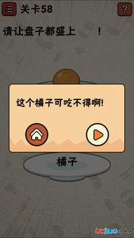 最囧游戏二第五十八关,挑战你的反应极限(图1)