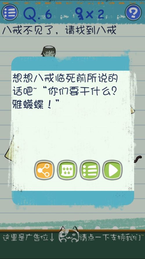 最囧烧脑游戏3第六关,智慧对决(图3) 最囧烧脑游戏3第六关,智慧对决(图3)