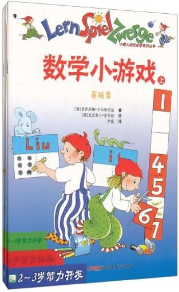 数学体能游戏,趣味游戏激发学习潜能(图3) 数学体能游戏,趣味游戏激发学习潜能(图3)
