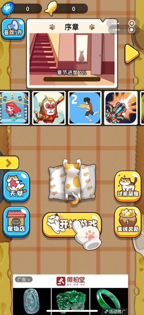 猫爷游戏,开启冒险之旅(图2) 猫爷游戏,开启冒险之旅(图2)