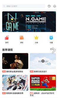 游戏课程网,开启学习与娱乐的全新旅程(图3) 游戏课程网,开启学习与娱乐的全新旅程(图3)