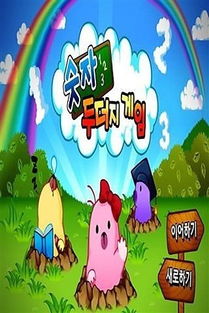 幼儿室内游戏数字游戏,数字乐园探险记(图3)