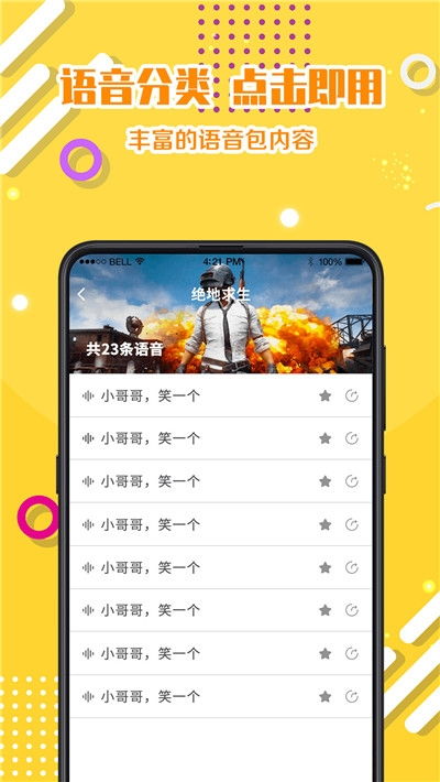 语音游戏app,探索创新语音游戏APP的魅力世界(图1) 语音游戏app,探索创新语音游戏APP的魅力世界(图1)
