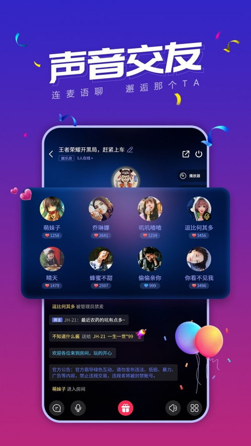 语音游戏app,探索创新语音游戏APP的魅力世界(图3) 语音游戏app,探索创新语音游戏APP的魅力世界(图3)