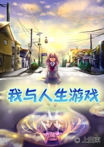 人生本游戏,一场未完的精彩游戏之旅(图1)