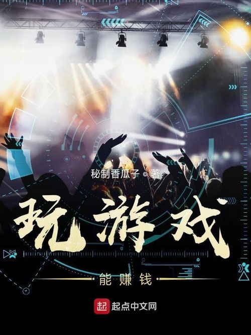 玩的游戏可以玩的游戏,从王者荣耀到塞尔达传说的奇幻之旅(图2) 玩的游戏可以玩的游戏,从王者荣耀到塞尔达传说的奇幻之旅(图2)