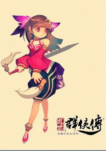 游戏阿朱,穿越时空的守护者传奇(图1)