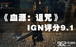 血源游戏英文,Unveiling the Dark: A Deep Dive into the World of Bloodborne(图1) 血源游戏英文,Unveiling the Dark: A Deep Dive into the World of Bloodborne(图1)