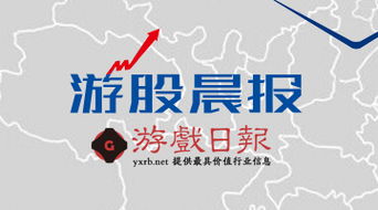 晨报游戏,探索虚拟世界的无限魅力(图3) 晨报游戏,探索虚拟世界的无限魅力(图3)