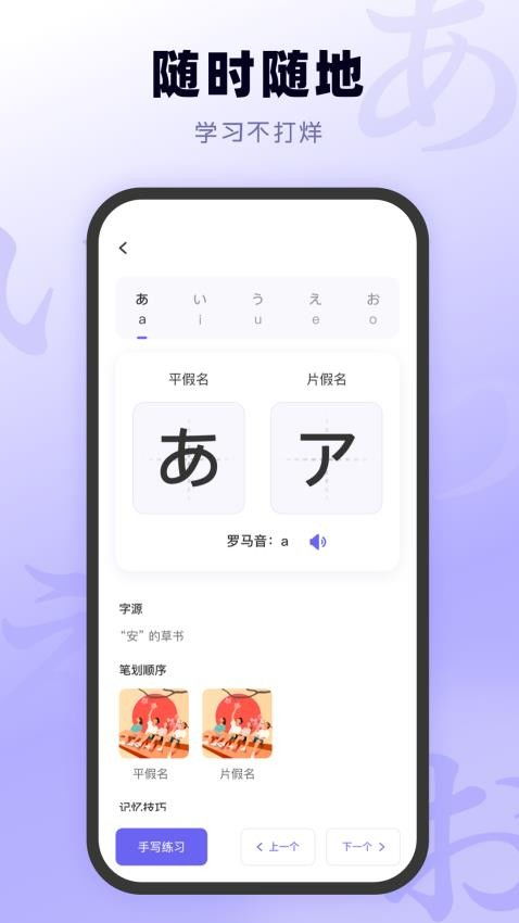 五十音图app安卓版 (图2)